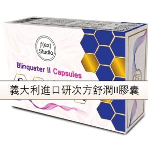 義大利進口 - 舒潤II膠囊 眼部滋養首選
